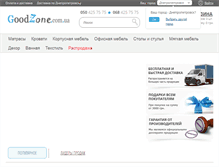 Tablet Screenshot of goodzone.com.ua
